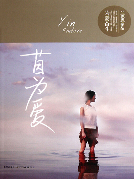 Cover image for 茵为爱